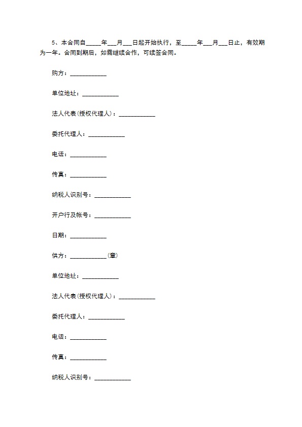 烟酸批发合同