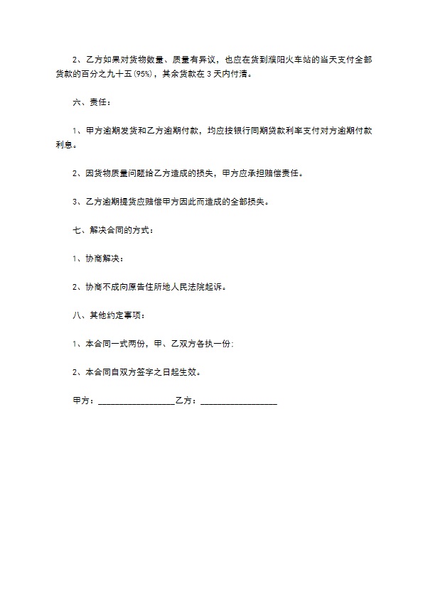 煤炭买卖合同协议通用版本 煤炭买卖合同协议通用版本