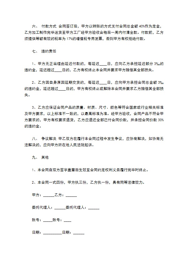 玻璃厂加工定制买卖合同