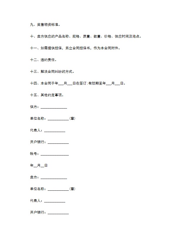 玻璃钢集装箱供货合同
