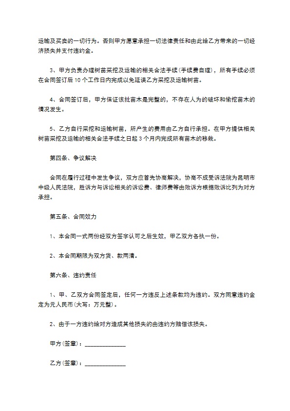 珊瑚藤苗木批发合同