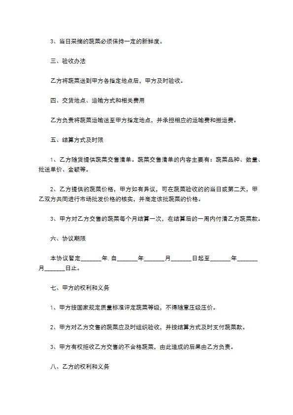 球茎甘蓝购买合同