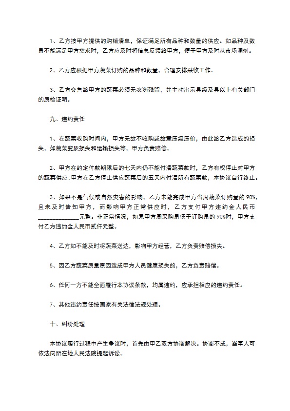 球茎甘蓝购买合同