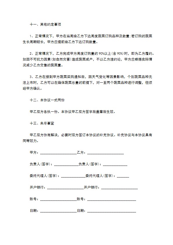 球茎甘蓝购买合同
