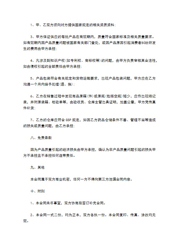 琥乙红霉素买卖合同范本 琥乙红霉素买卖合同范本