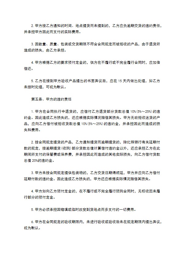 琴叶珊瑚购买合同 琴叶珊瑚购买合同