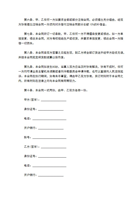 琴叶珊瑚购买合同 琴叶珊瑚购买合同