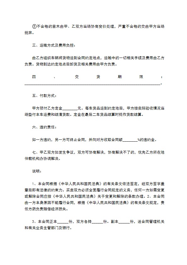 琼花种苗供货合同 琼花种苗供货合同