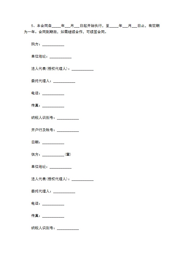 生物碱类供应合同