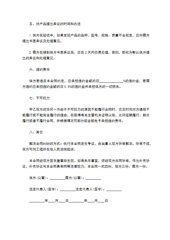 电气设备附件订购合同