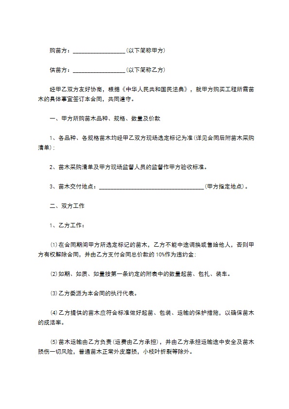 百合竹种苗零售合同 百合竹种苗零售合同
