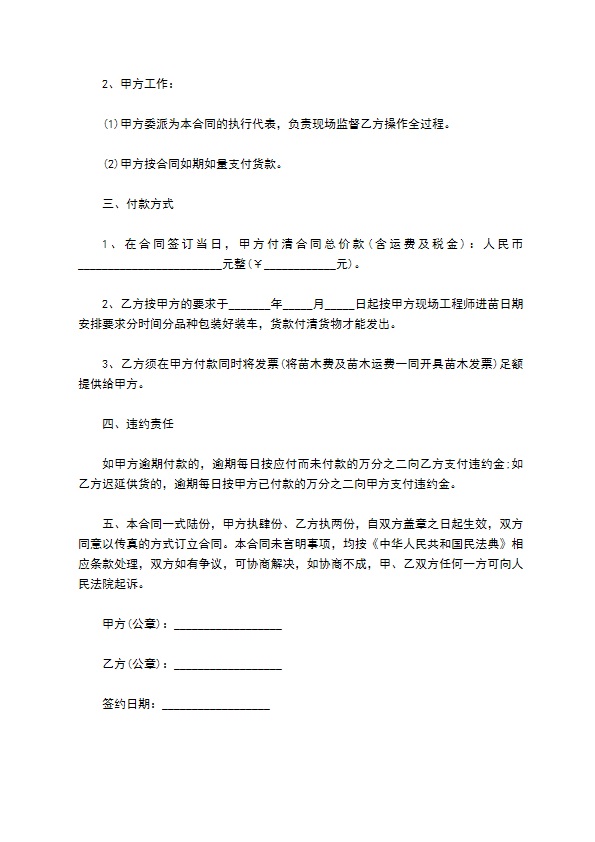 百合竹种苗零售合同 百合竹种苗零售合同