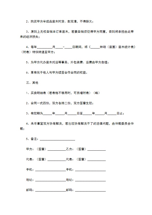石斛购买合同