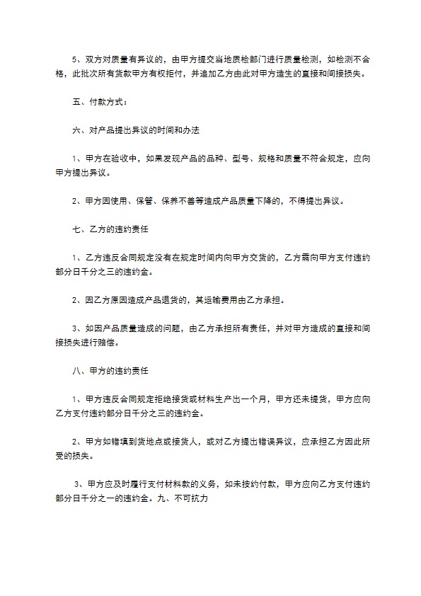 硅酮密封胶买卖合同书