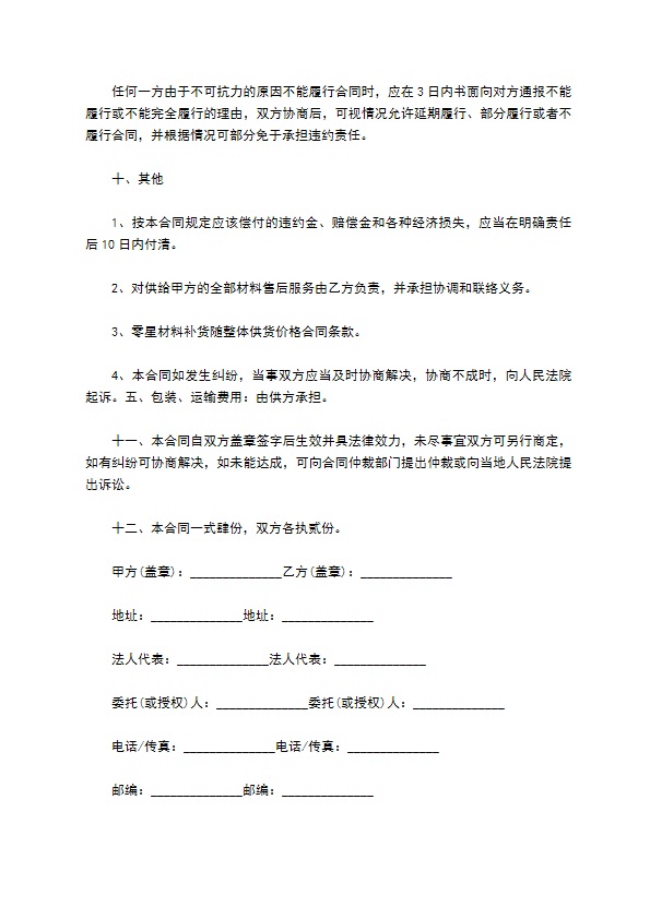 硅酮密封胶买卖合同书