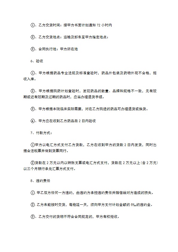 硝基咪唑类供货合同 硝基咪唑类供货合同