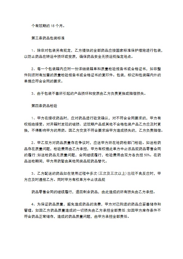 碘克沙葡胺零售合同