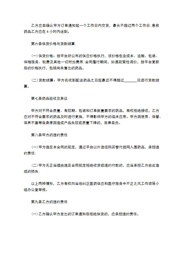 碘西他酸供应合同