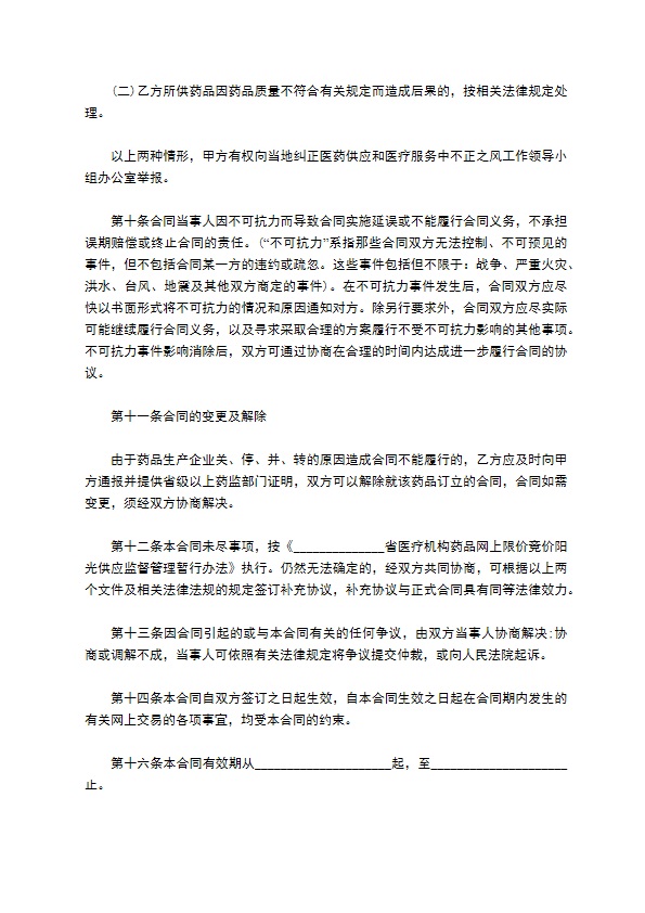 碘西他酸供应合同