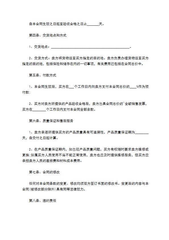 碧螺春订购合同范本