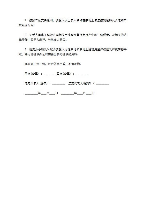 祁阳国有土地出让合同书