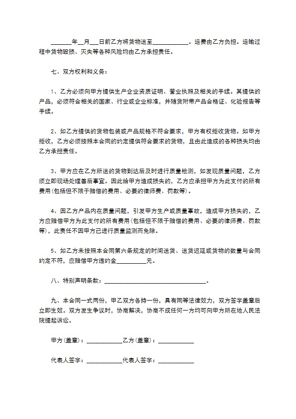 空调网供货合同