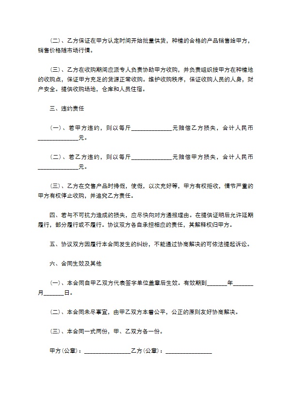 笋类供货合同范本