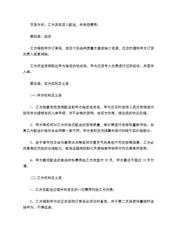 笋类零售合同