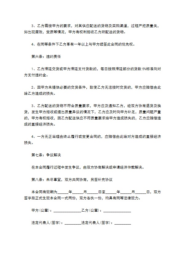 笋类零售合同