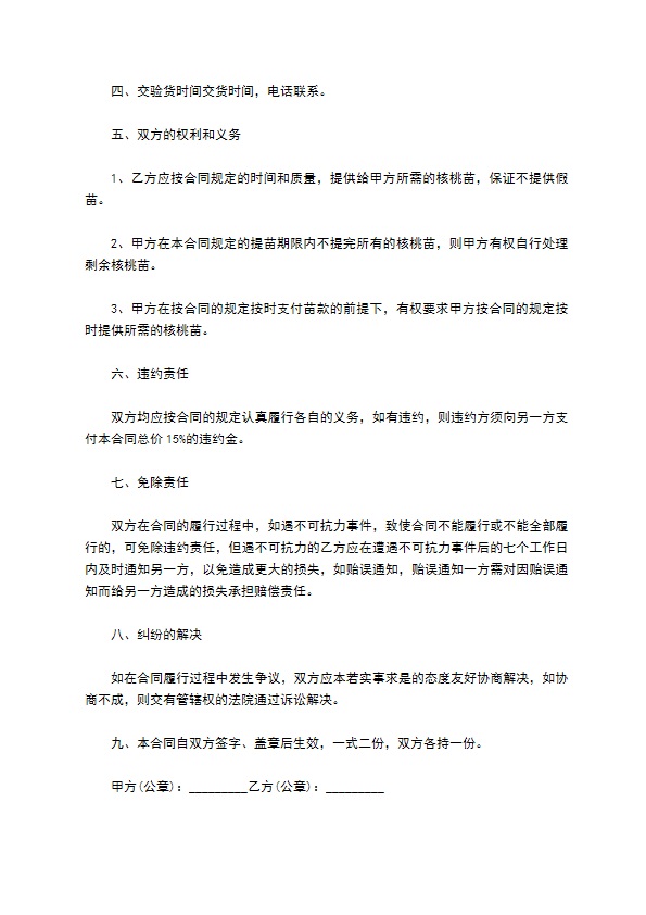 籽播雪松销售合同