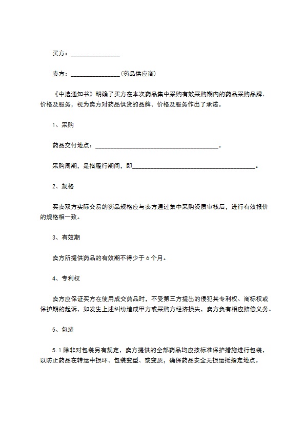 粉剂批发合同