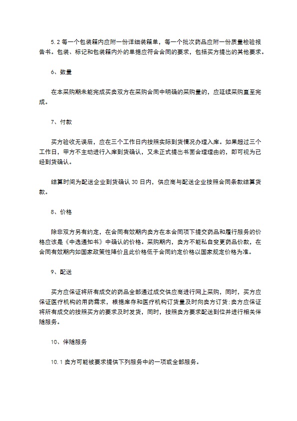 粉剂批发合同 粉剂批发合同