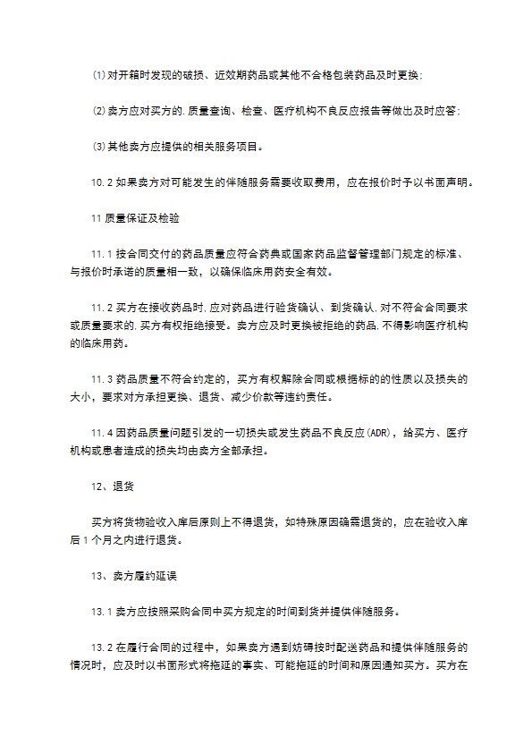 粉剂批发合同 粉剂批发合同