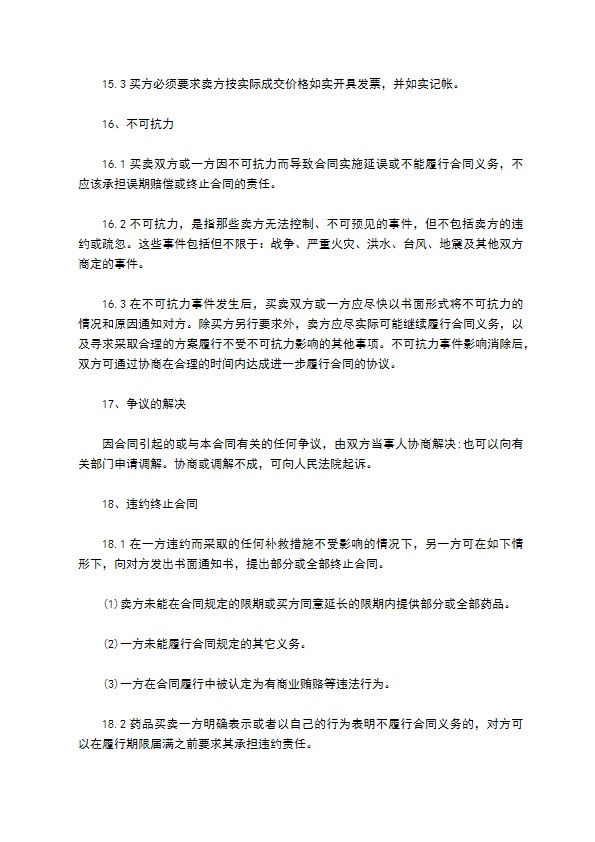 粉剂批发合同 粉剂批发合同