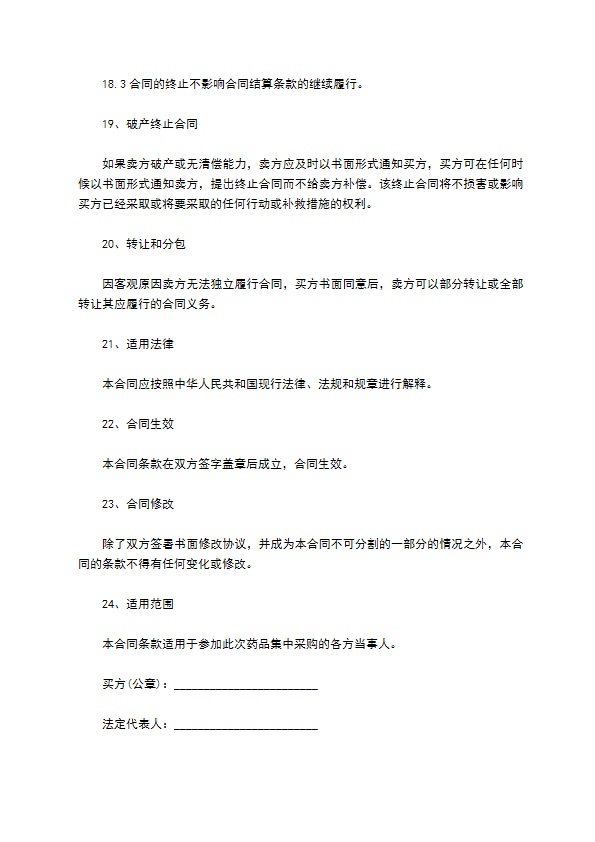 粉剂批发合同 粉剂批发合同