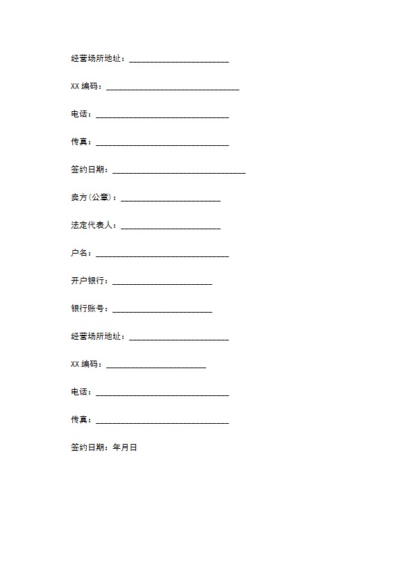 粉剂批发合同 粉剂批发合同