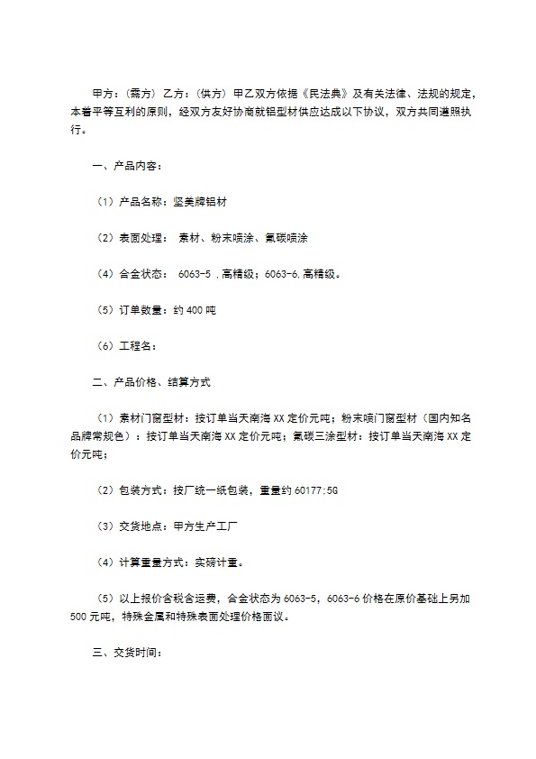 精品货物买卖合同模板