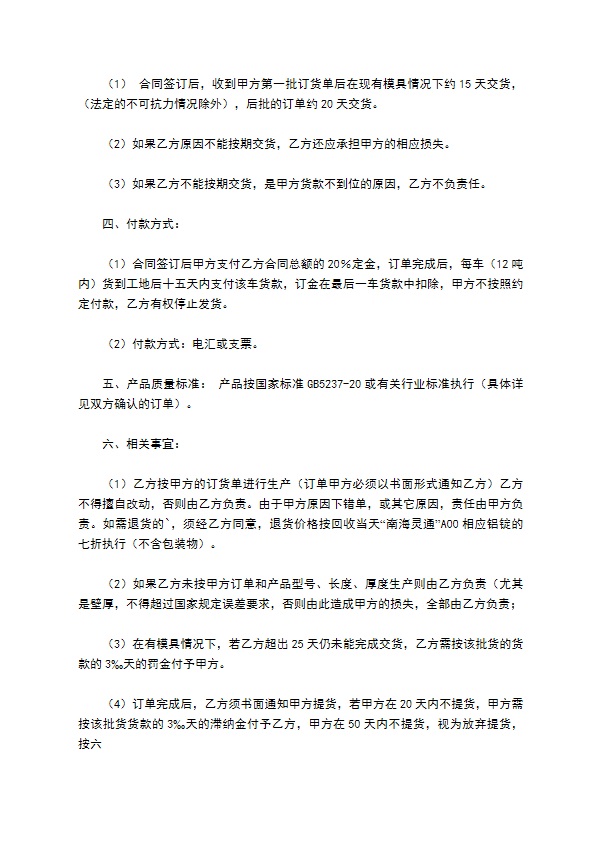 精品货物买卖合同模板