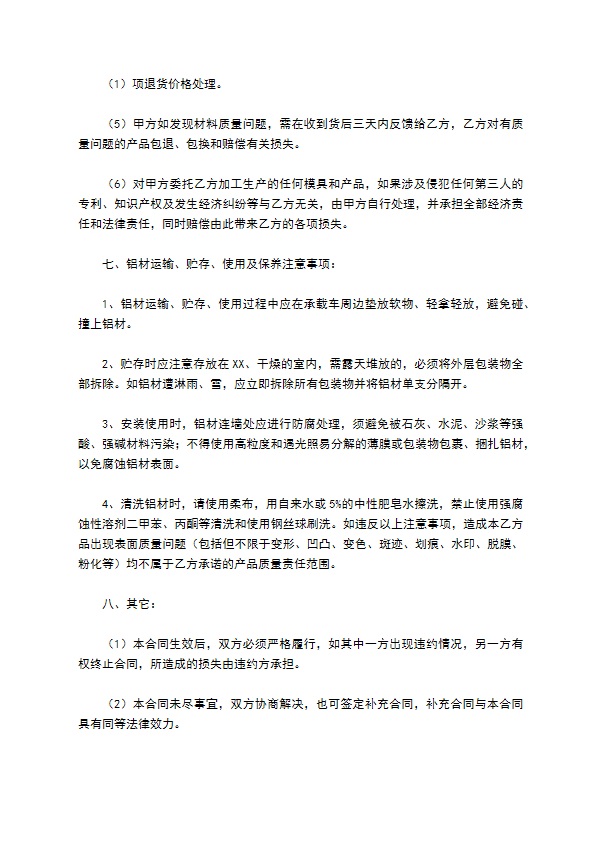 精品货物买卖合同模板