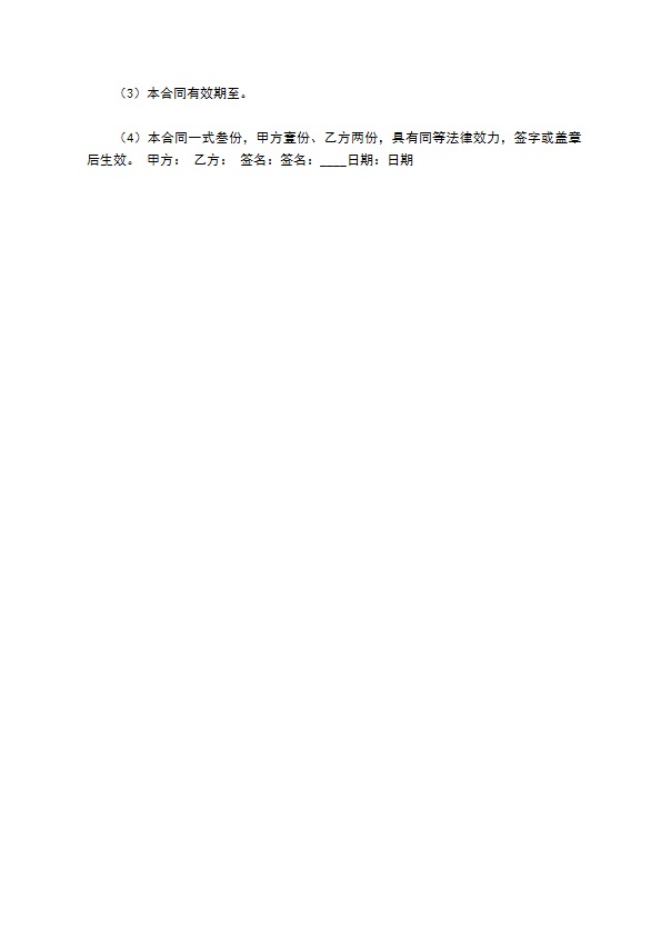 精品货物买卖合同模板