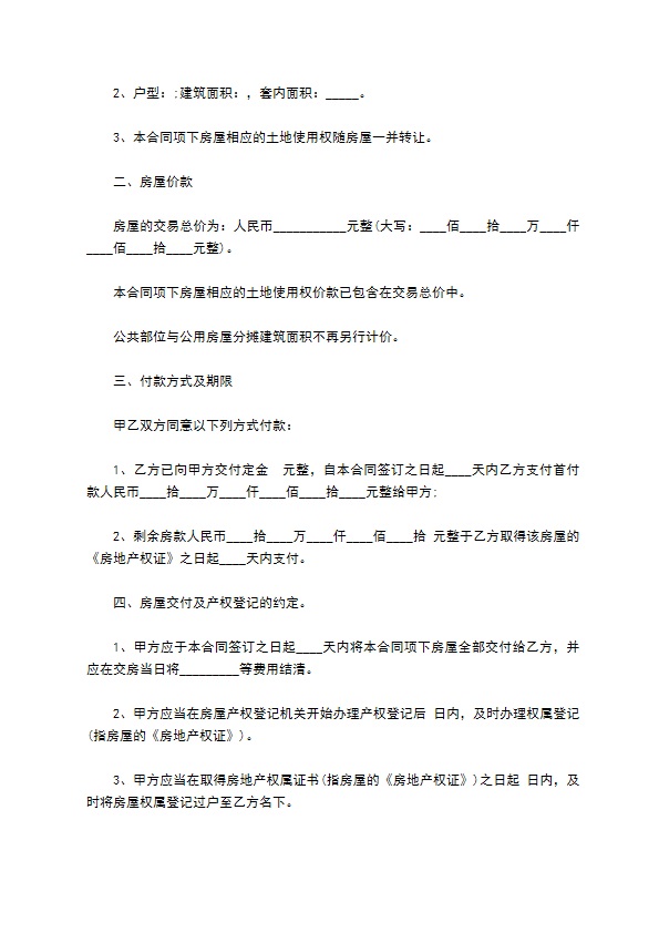 精装修一室一厅房屋买卖合同 精装修一室一厅房屋买卖合同