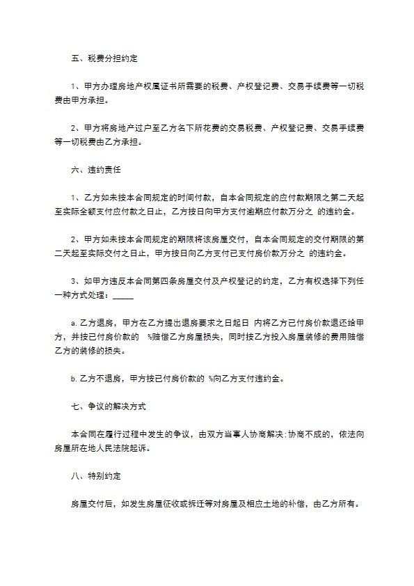 精装修一室一厅房屋买卖合同 精装修一室一厅房屋买卖合同