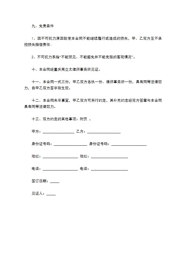 精装修一室一厅房屋买卖合同 精装修一室一厅房屋买卖合同
