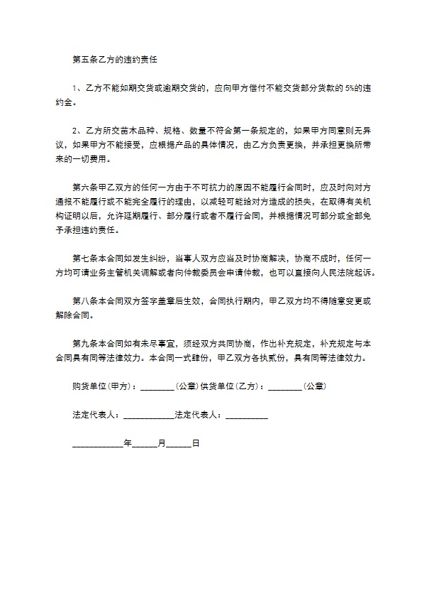 紫花地丁种苗供货合同 紫花地丁种苗供货合同