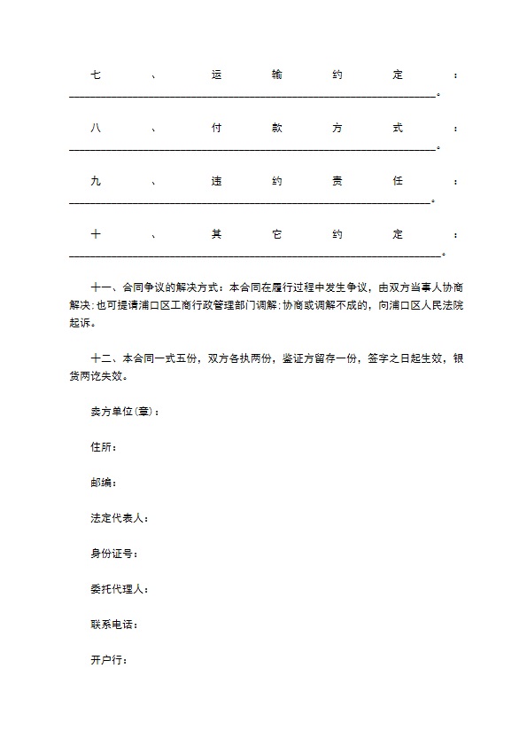 紫花苜蓿苗木供货合同