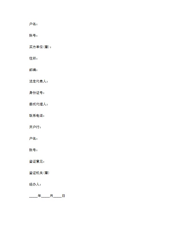 紫花苜蓿苗木供货合同