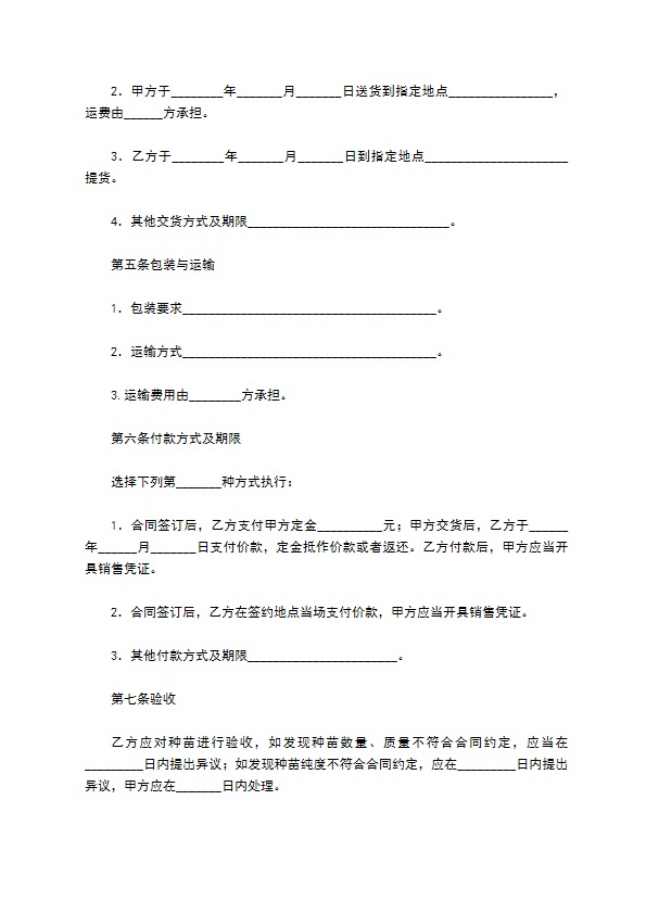 紫茉莉购买合同 紫茉莉购买合同