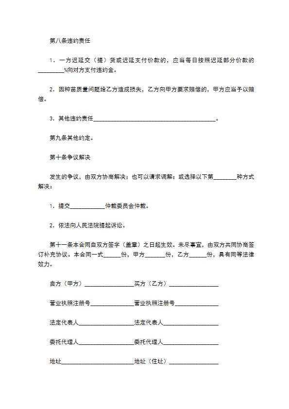 紫茉莉购买合同 紫茉莉购买合同