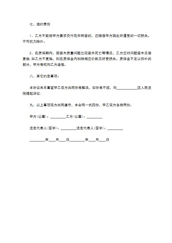 紫荆花种苗供应合同