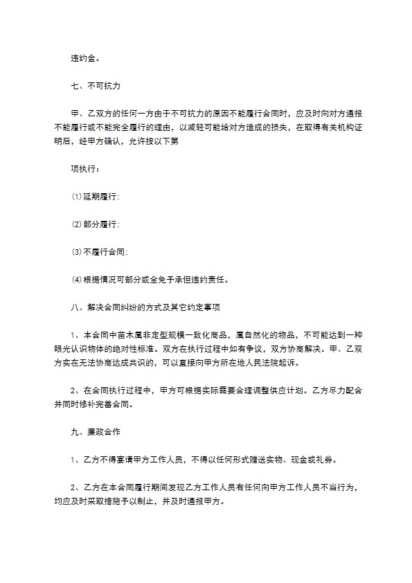 红叶小檗种苗零售合同